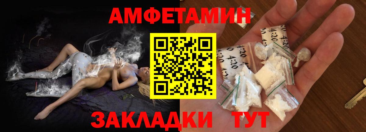 Череповец  Amphetamine Розовый  Вход с VPN 