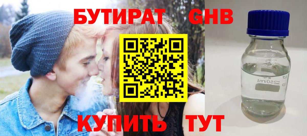 БУТИРАТ 99%  Вход с VPN  Череповец 