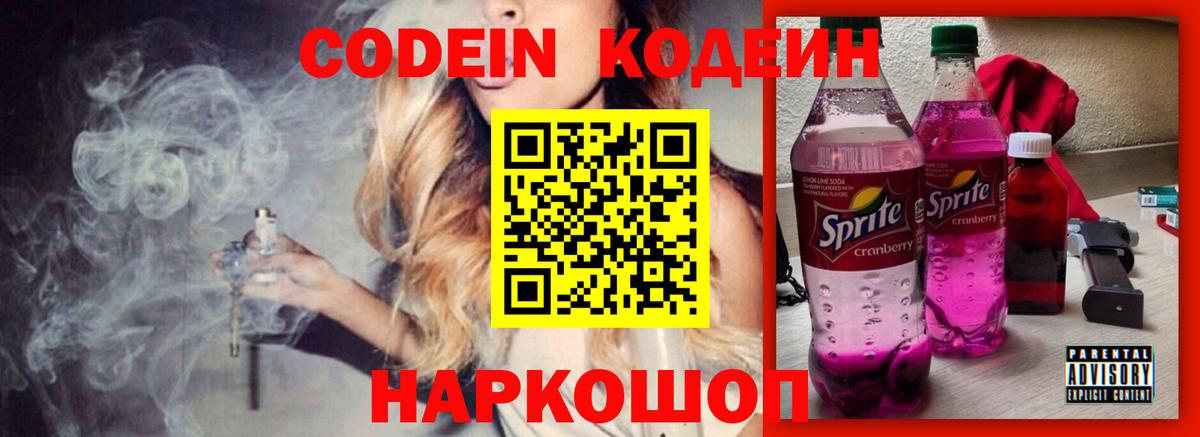 Кодеиновый сироп Lean напиток Lean (лин) Череповец