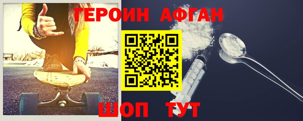 Героин хмурый Череповец