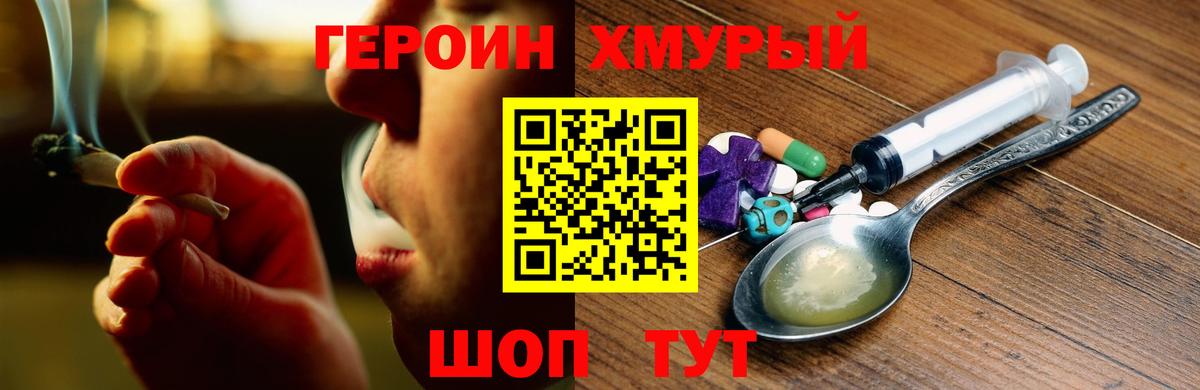 Героин Heroin  Вход с VPN  ГЕРОИН  Череповец 