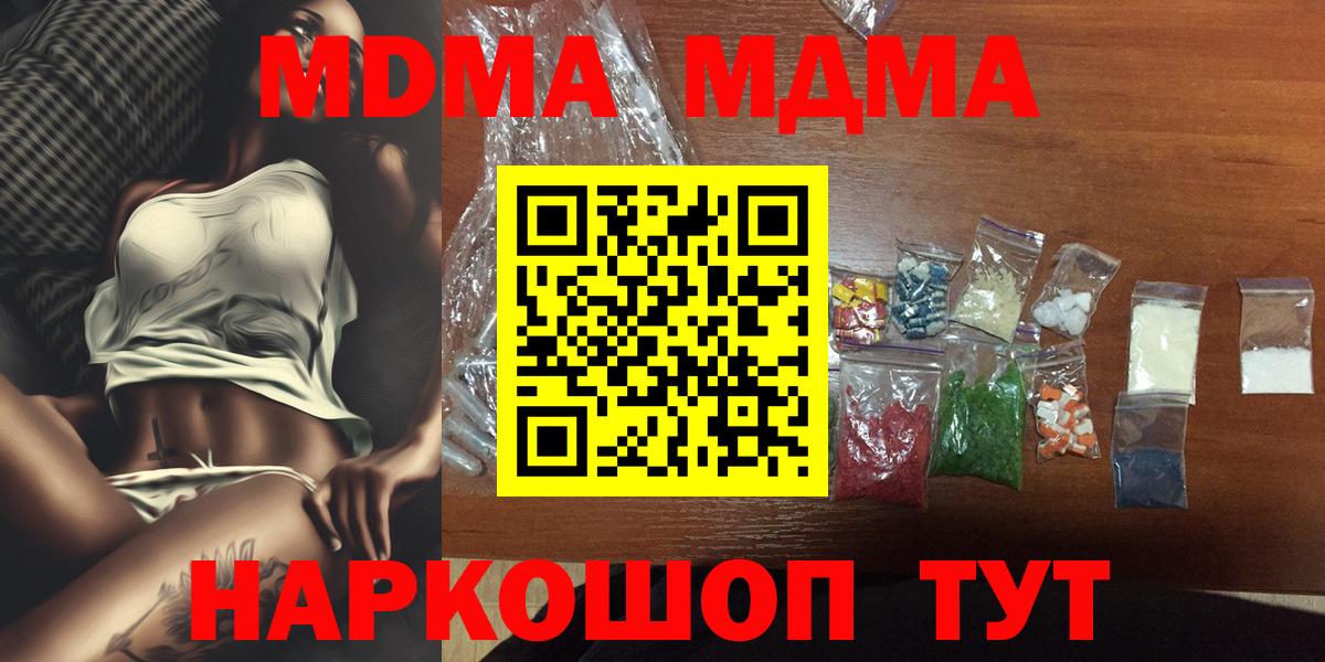 МДМА Molly  МДМА Molly  Вход с VPN  Череповец 