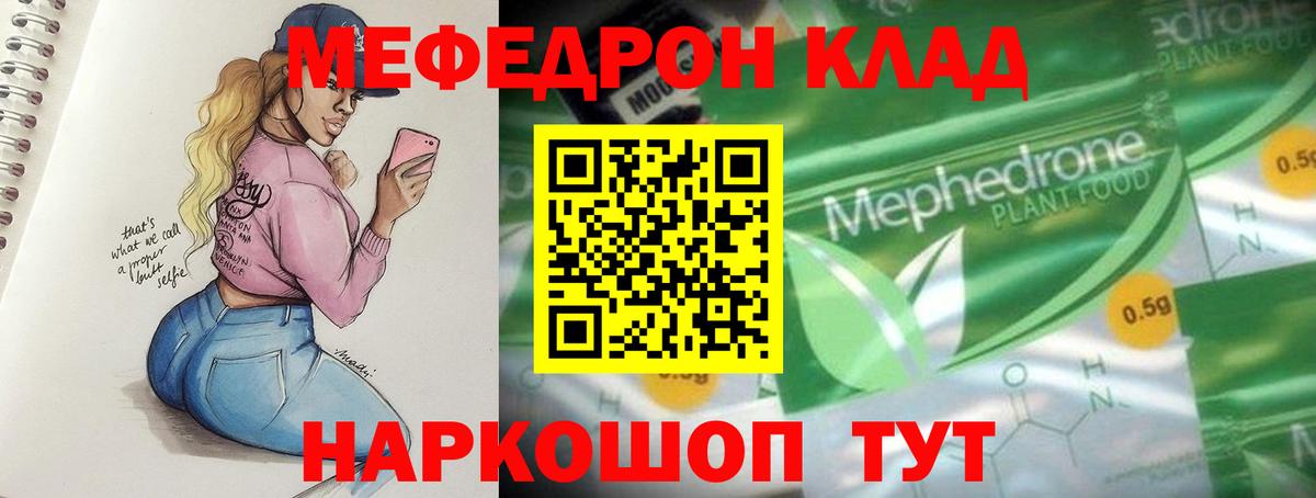 Меф мяу мяу кристаллы Череповец