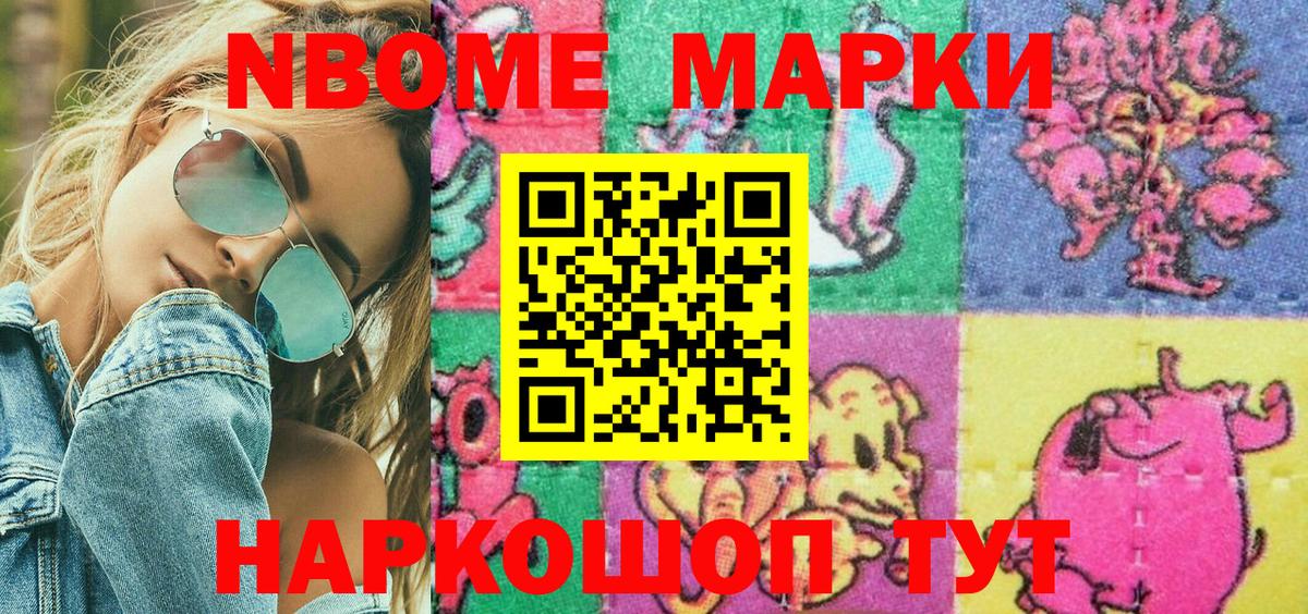 Марки N-bome 1,5мг Череповец